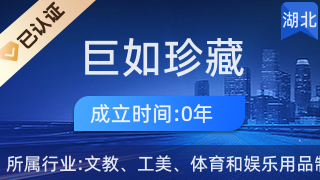 匠心传承 礼艺相融 探访武汉市武昌区巨如珍藏工艺品店