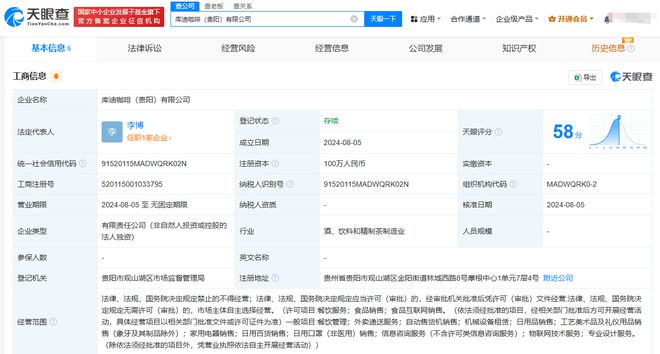 库迪咖啡进军贵阳，新设工艺美术品及礼仪用品制造公司，注册资本100万元